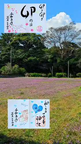 畑子安神社の御朱印