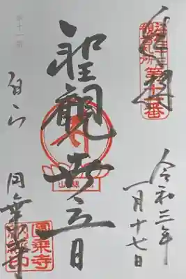 江戸三十三観音霊場巡り11番札所。