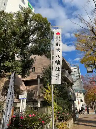 若宮八幡社のその他建物