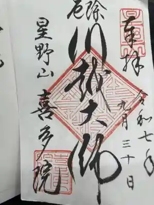 喜多院(埼玉県)