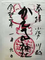 かえる神社(埼玉県)