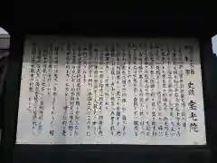 宝光院の歴史