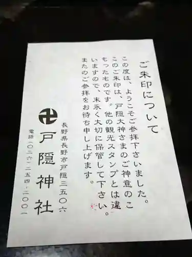 戸隠神社宝光社の授与品その他