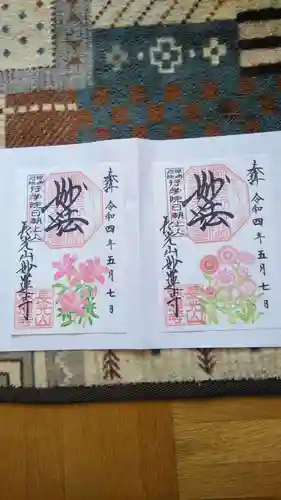 妙蓮寺の御朱印