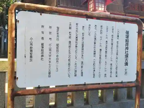 篠塚稲荷神社の歴史