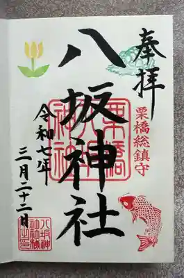 栗橋八坂神社(埼玉県)