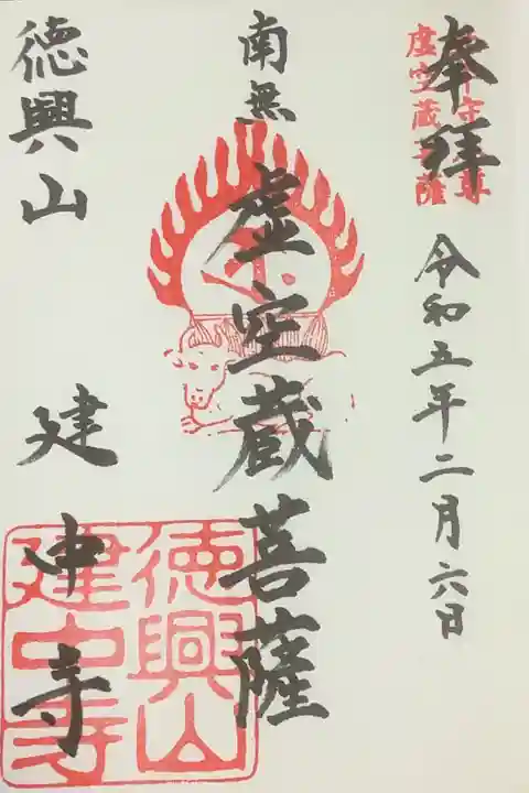 日にちは違えども3体目の通常御朱印です。
一体目を空けていたので、自然にその頁に書いていただきました。
日にちを直すこともできると言われましたが、今日の日付でお願いしました。
あまり日にちは拘らないので充分ですよ、連続でお邪魔してお騒がせております、ありがとうございました。