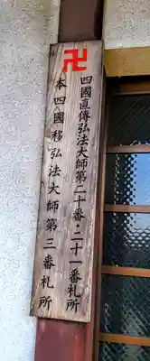 東林山 法蔵院のその他建物