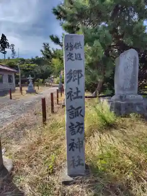 山越諏訪神社(北海道)