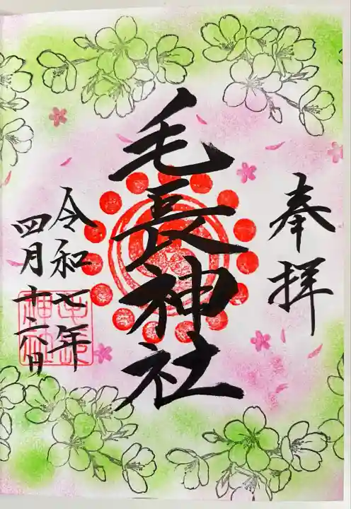 毛長神社(埼玉県)