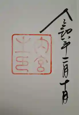 伊勢神宮内宮（皇大神宮）の{uncategorized: "未分類", other: "その他", undefined: "問題あり", building: "その他建物", grave: "お墓", sacred_gate: "鳥居", guardian: "狛犬", statue: "像", buddha: "仏像", history: "歴史", nature: "自然", garden: "庭園", animal: "動物", pagoda: "塔", temizu: "手水舎", mountain_gate: "山門・神門", sanctuary: "本殿・本堂", subordinate: "末社・摂社", art: "芸術", scenery: "景色", jizo: "地蔵", ema: "絵馬", goshuin: "御朱印", omikuji: "おみくじ", items: "授与品その他", amulet: "お守り", goshuincho: "御朱印帳", eats: "食事", festival: "お祭り", votive_dance: "神楽", shichigosan: "七五三参", wedding: "結婚式", experience: "体験その他", initially: "初詣", around: "周辺", anti_infection: "感染症対策"}