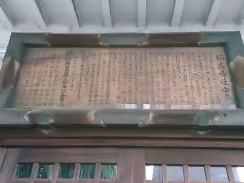 柳森神社の歴史