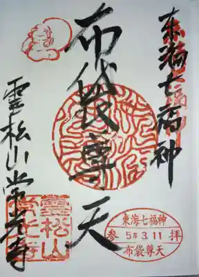 常光寺(愛知県)