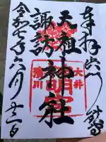 天祖諏訪神社(東京都)