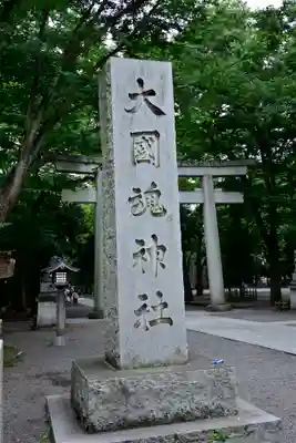 大國魂神社のその他建物