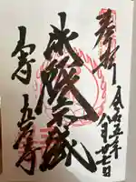 宝珠山 立石寺(山形県)