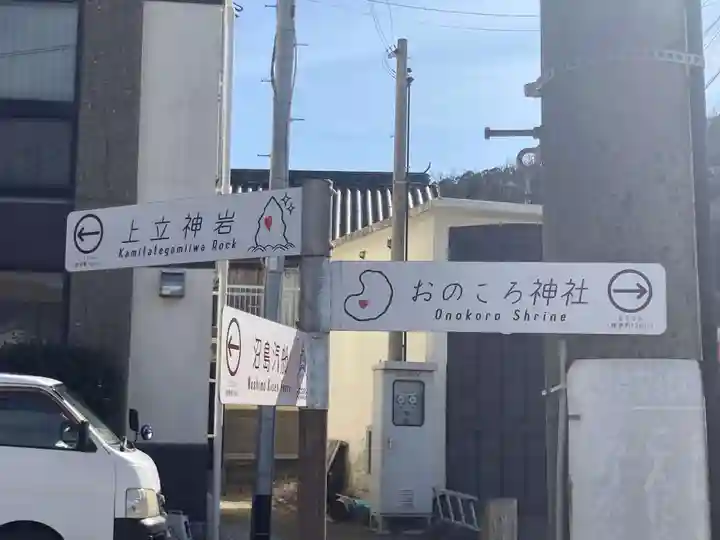 自凝神社(兵庫県)