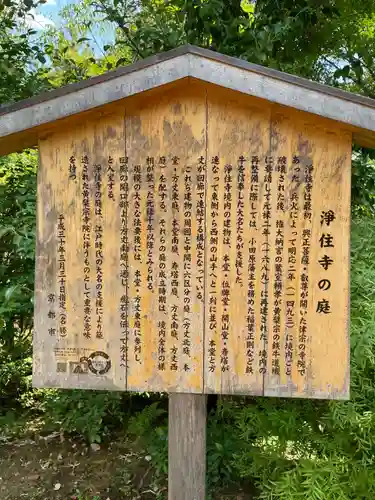 浄住寺(京都府)