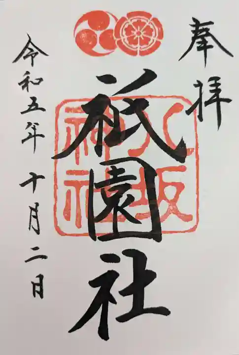 八坂神社(祇園さん)(京都府)