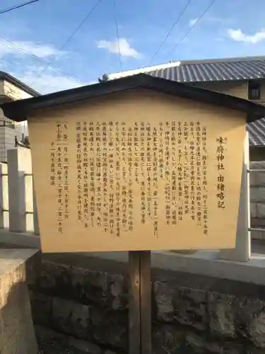 味府神社の歴史