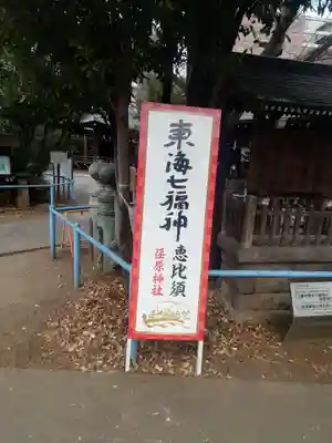 荏原神社(東京都)