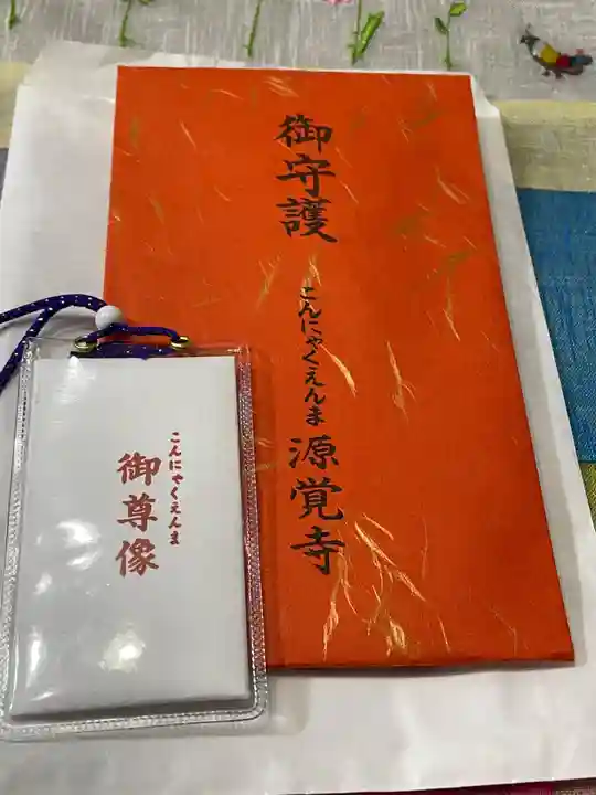 源覚寺(東京都)