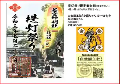 若宮神明社のお祭り