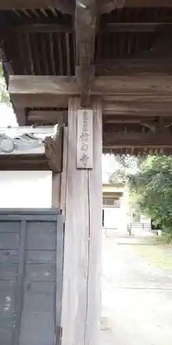 信力寺の山門・神門