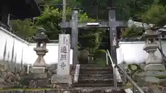 遍照寺(大阪府)