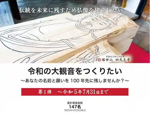 伊勢の国 四天王寺(三重県)