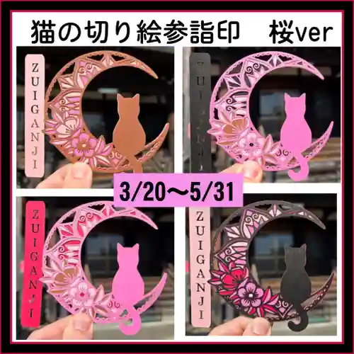 隨願寺(三重県)