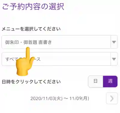 上原寺別院　祈誓結社(埼玉県)