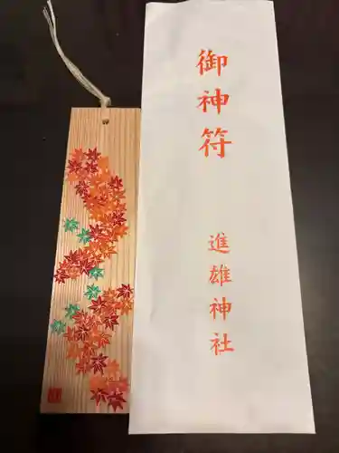 進雄神社(群馬県)