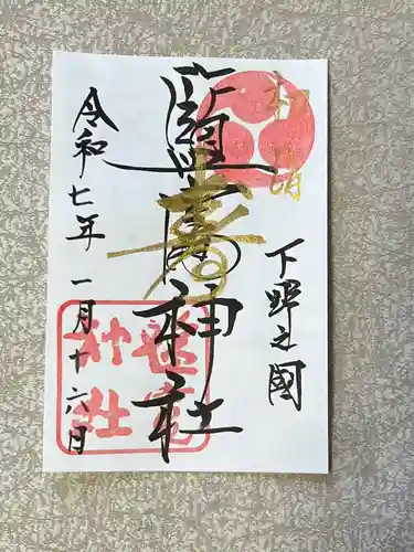 塩竈神社(栃木県)