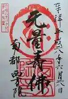 西方院(奈良県)