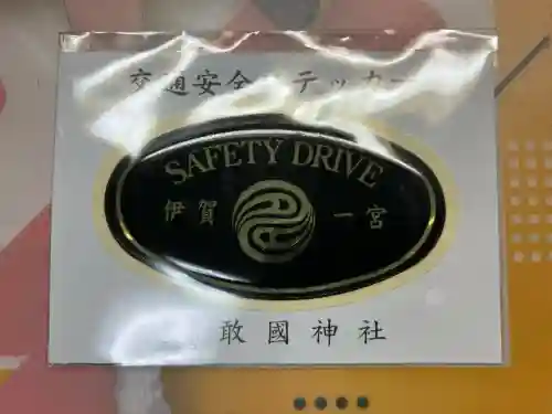 敢國神社(三重県)