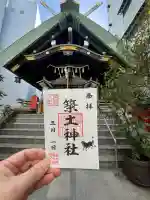 築土神社の御朱印