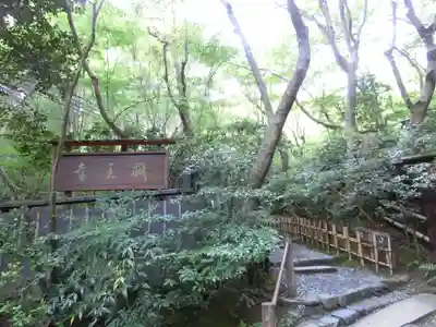 祇王寺のその他建物
