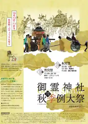 御霊神社(奈良県)