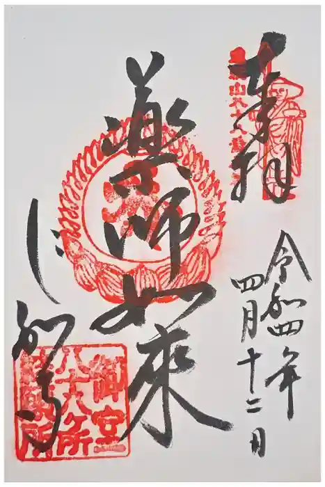 仁和寺の御朱印