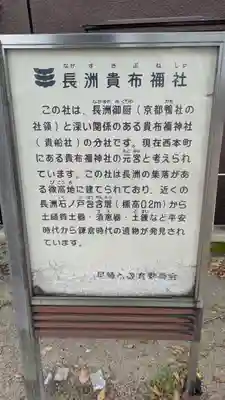 長洲貴布禰神社(兵庫県)