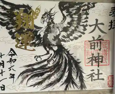 大前神社(栃木県)