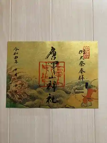 唐澤山神社(栃木県)