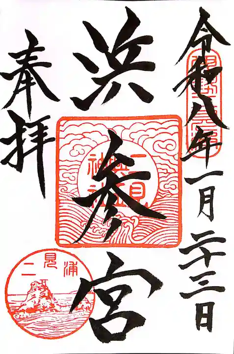 二見興玉神社(三重県)