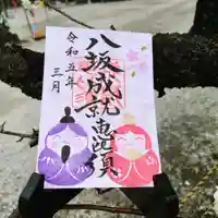 牛嶋天満宮の御朱印