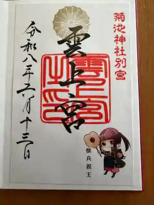 雲上宮神社(熊本県)