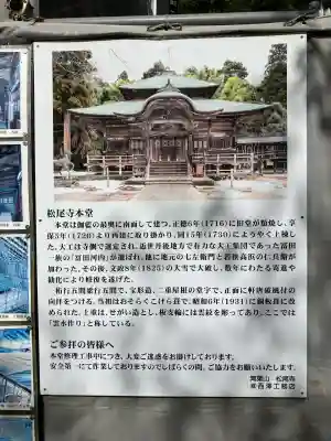 松尾寺(京都府)