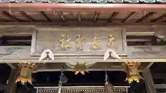 立志神社(滋賀県)