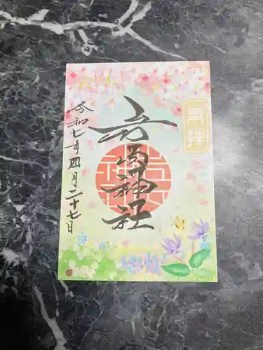 岩内神社(北海道)