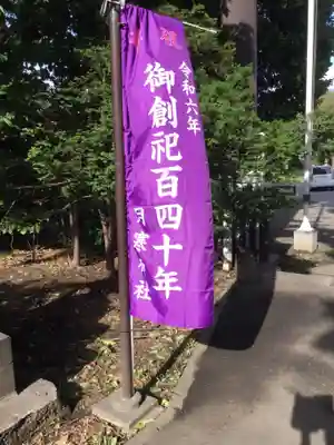 月寒神社(北海道)